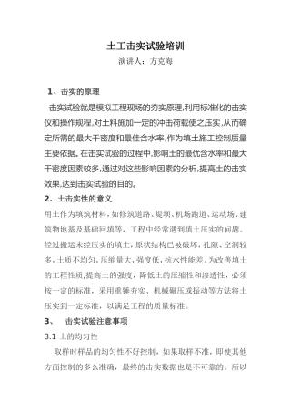 土工击实试验