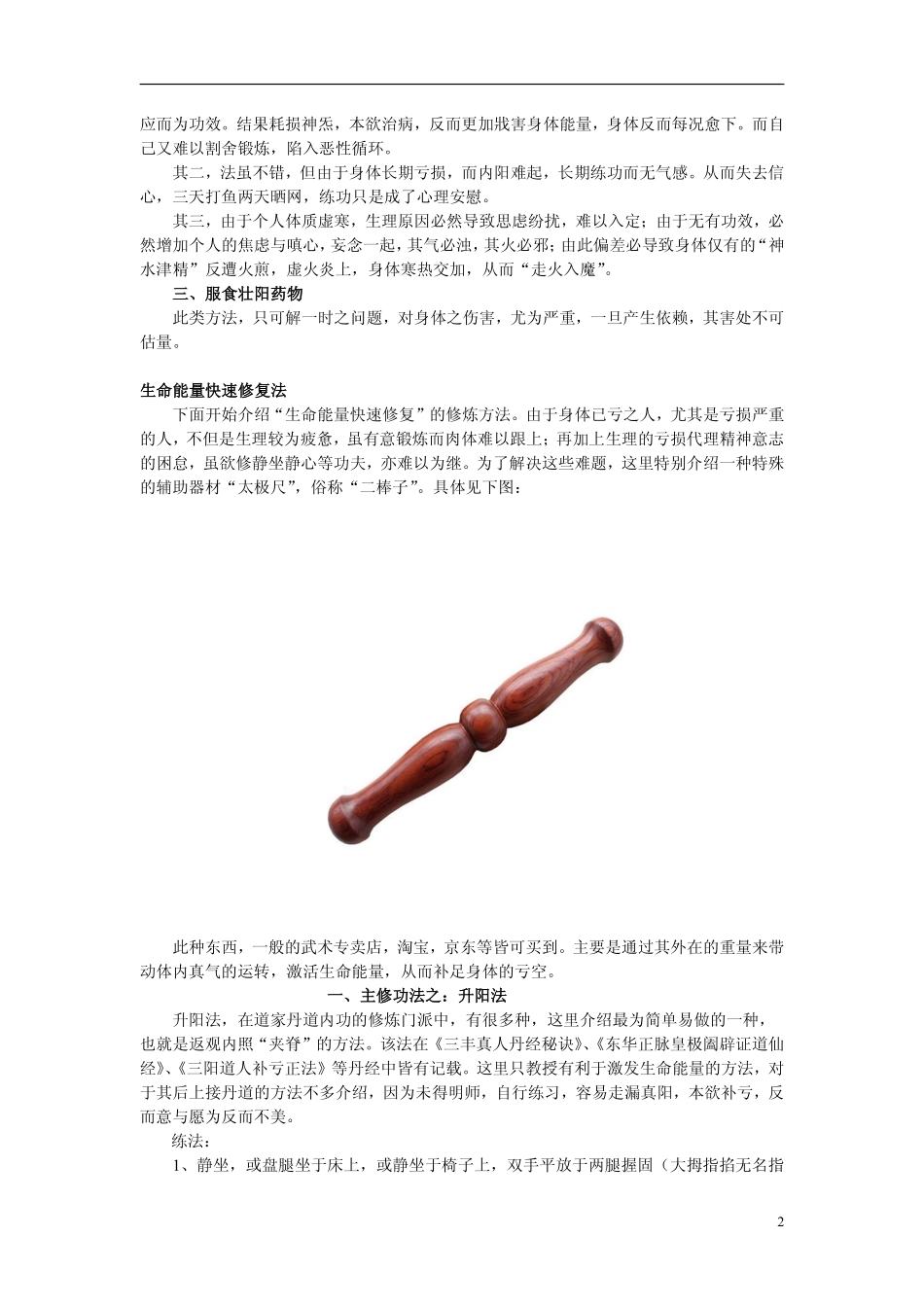 生命能量快速修复法_第2页