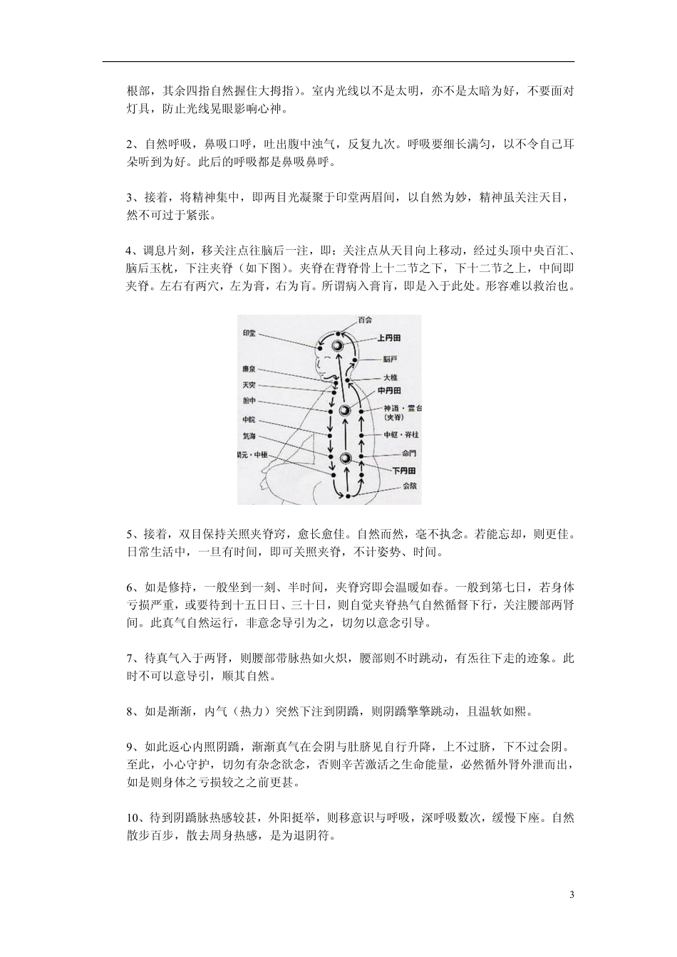 生命能量快速修复法_第3页