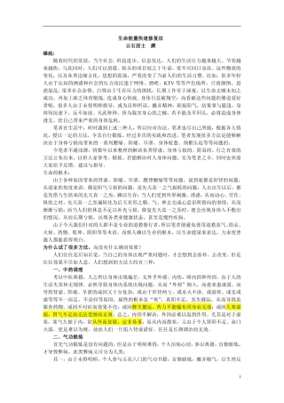 生命能量快速修复法