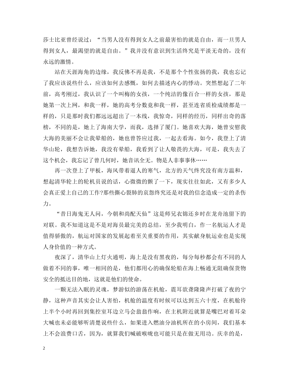 航海实习心得体会 _第2页