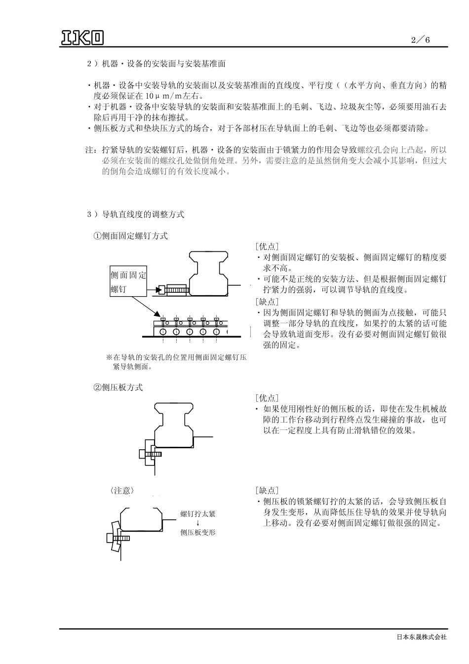 直线导轨安装说明_第2页