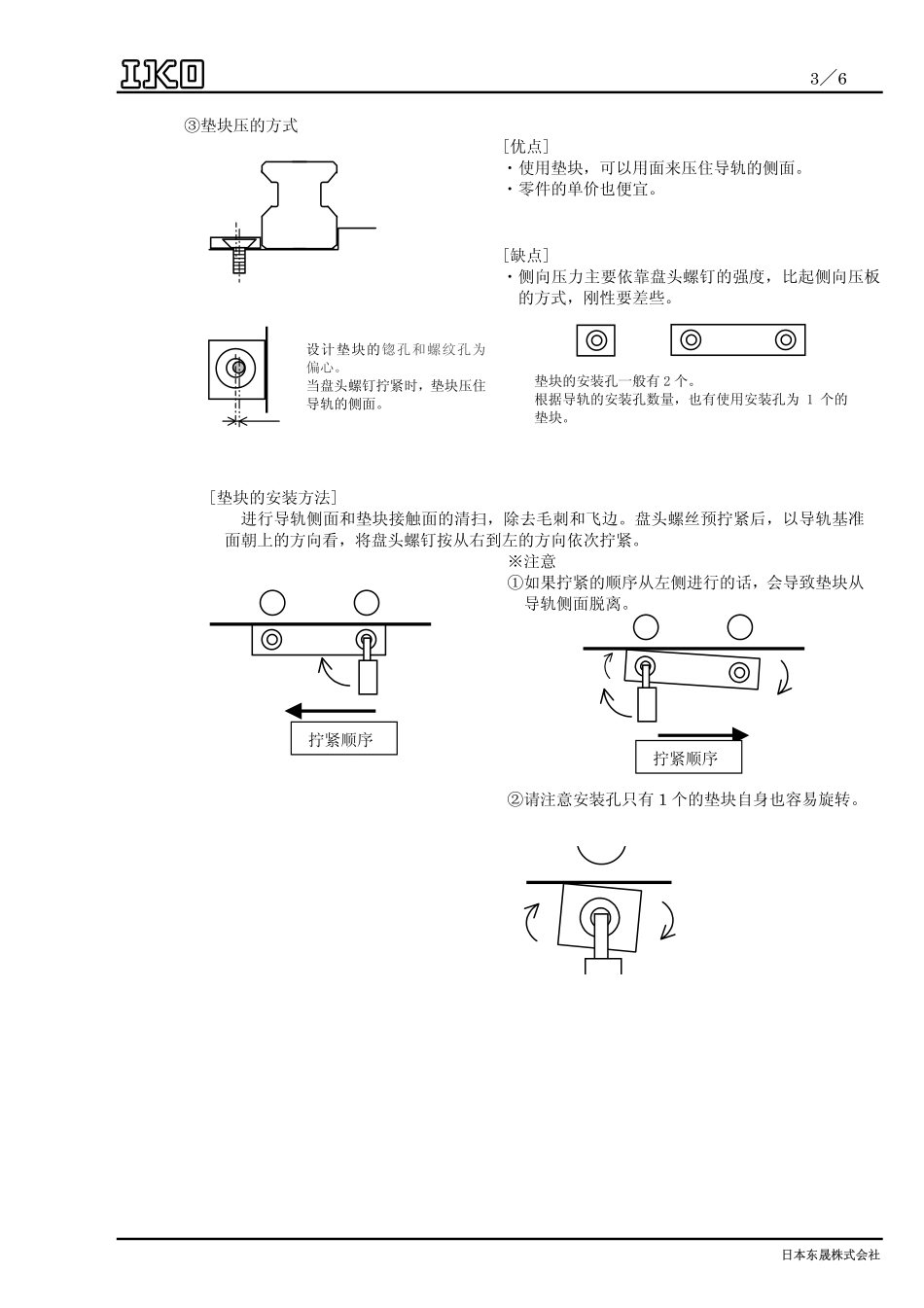 直线导轨安装说明_第3页