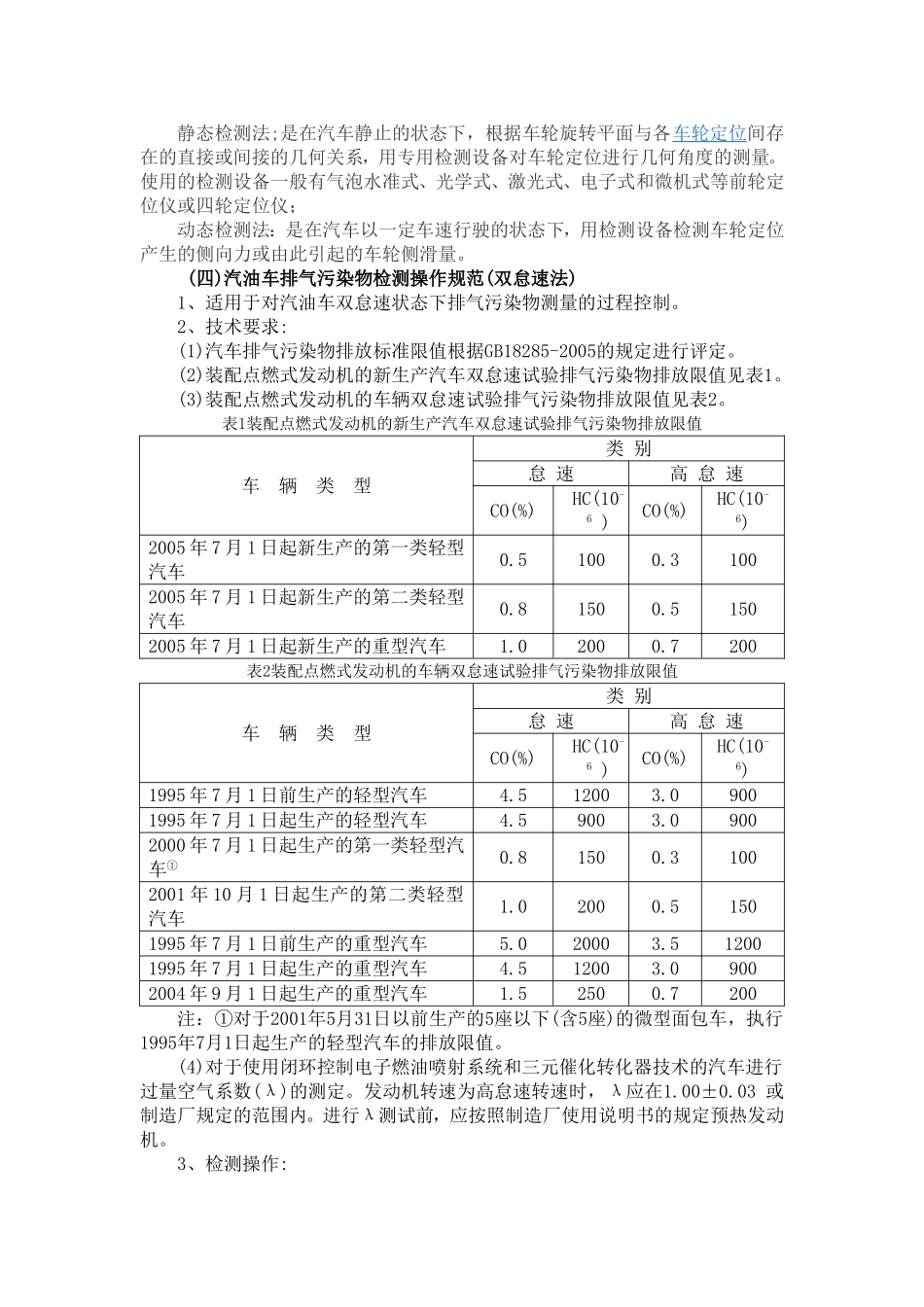 汽车引车员操作规范_第1页