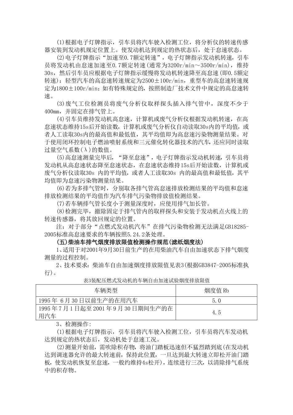 汽车引车员操作规范_第2页