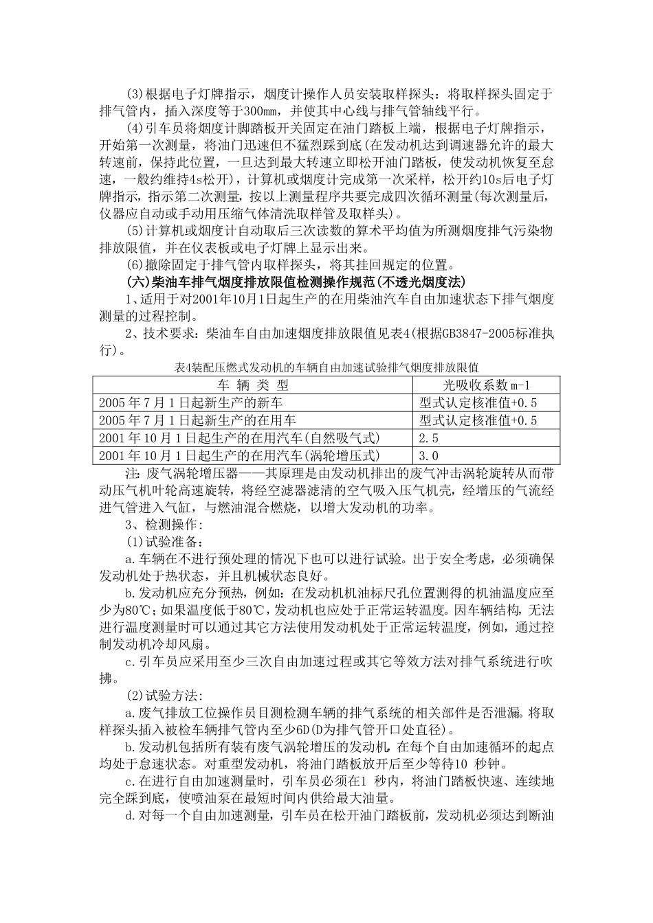 汽车引车员操作规范_第3页