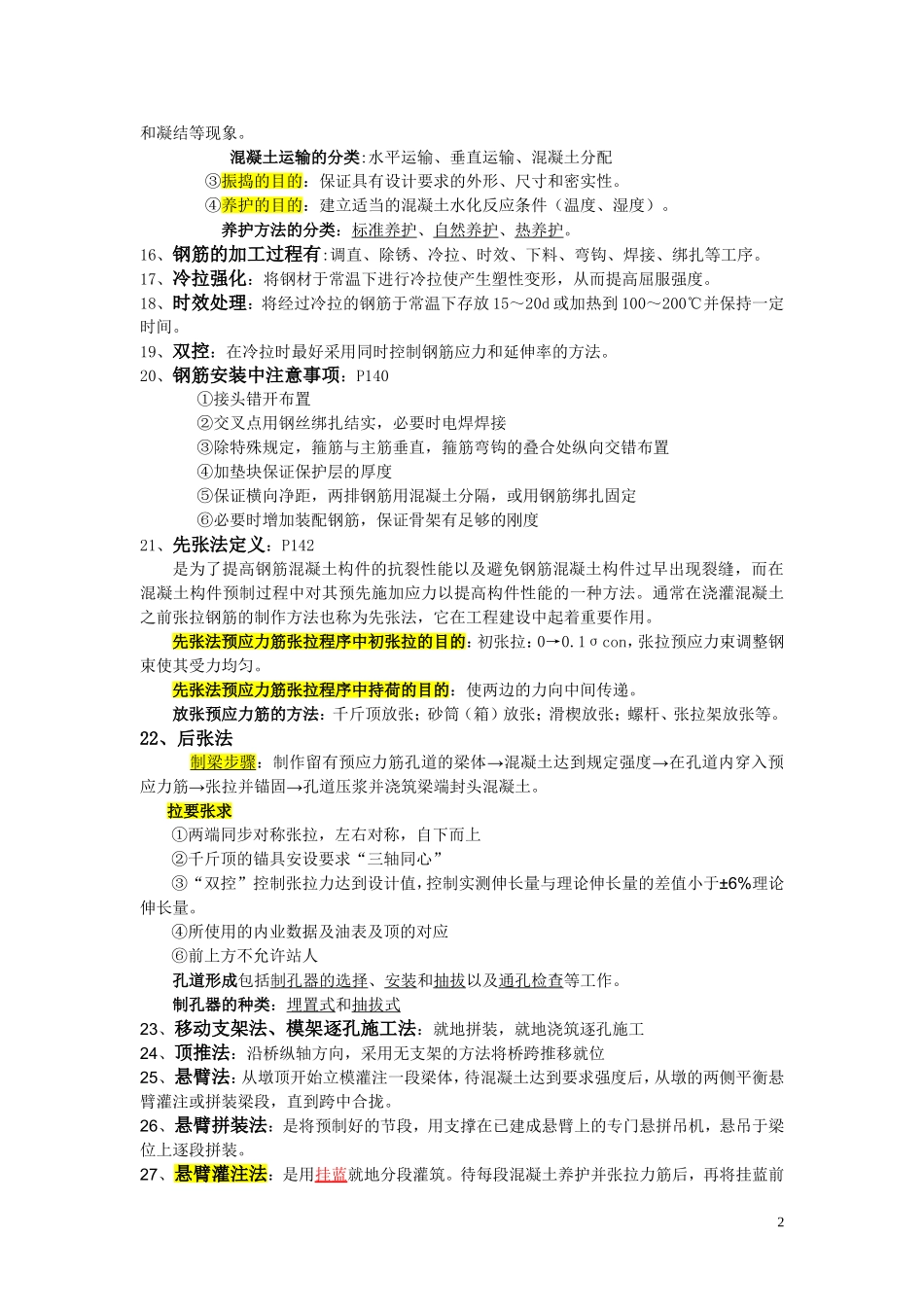 桥梁施工(复习)_第2页