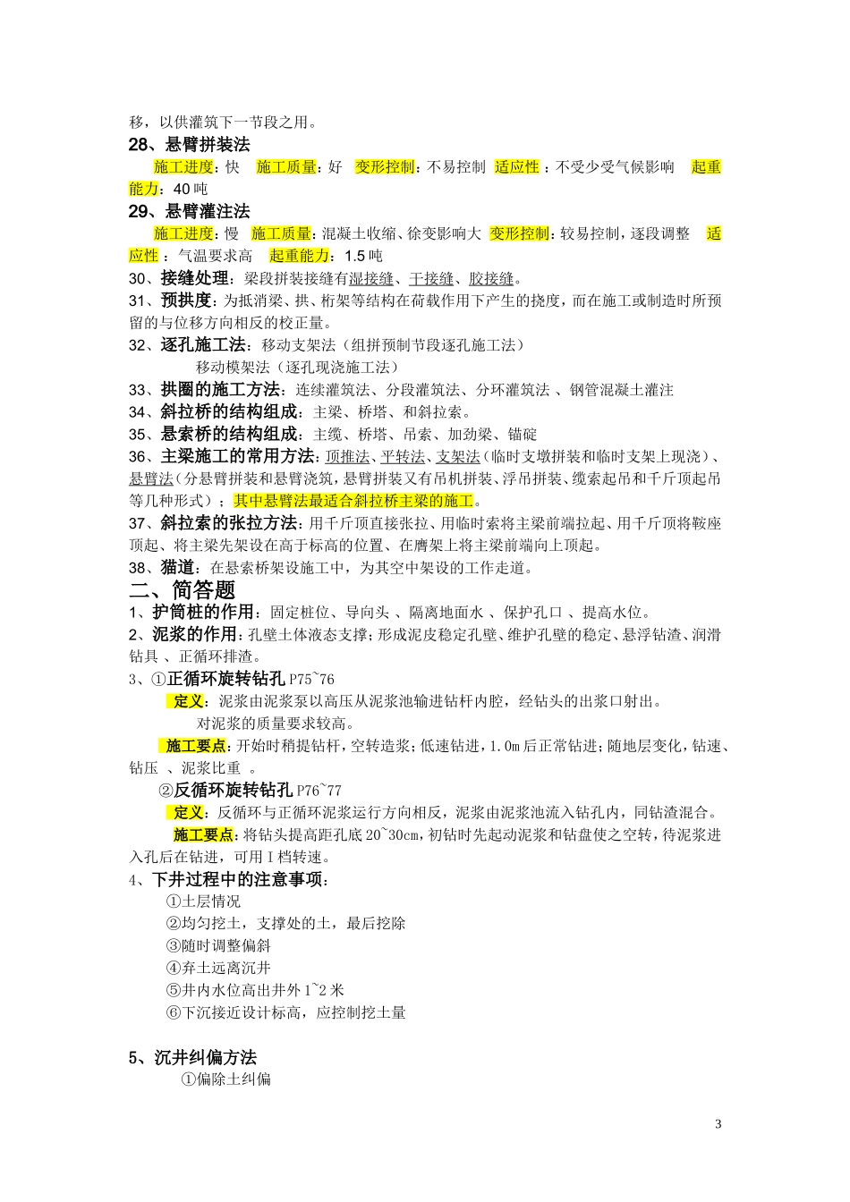 桥梁施工(复习)_第3页