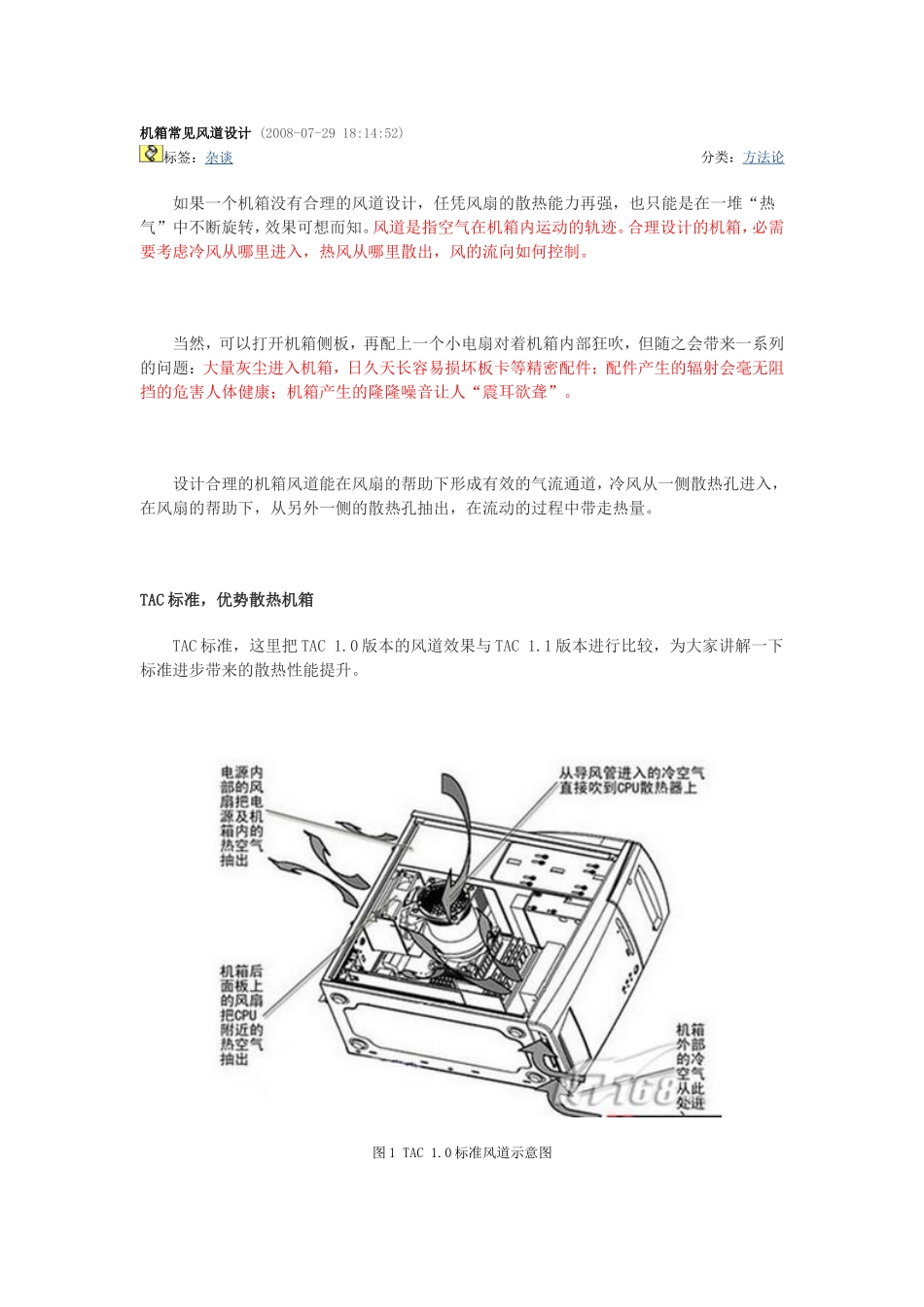 机箱常见风道设计_第1页