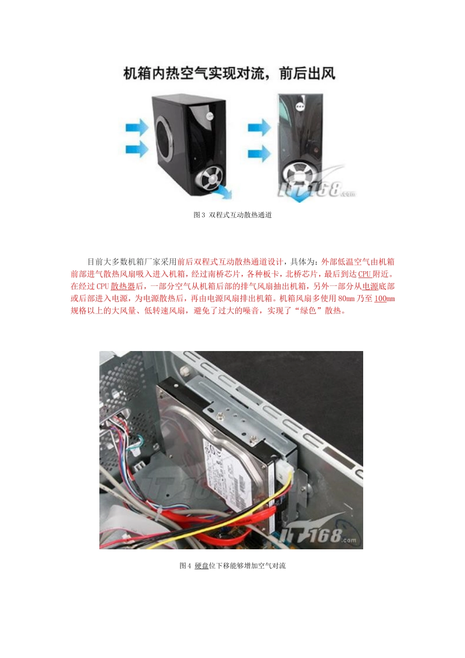 机箱常见风道设计_第3页