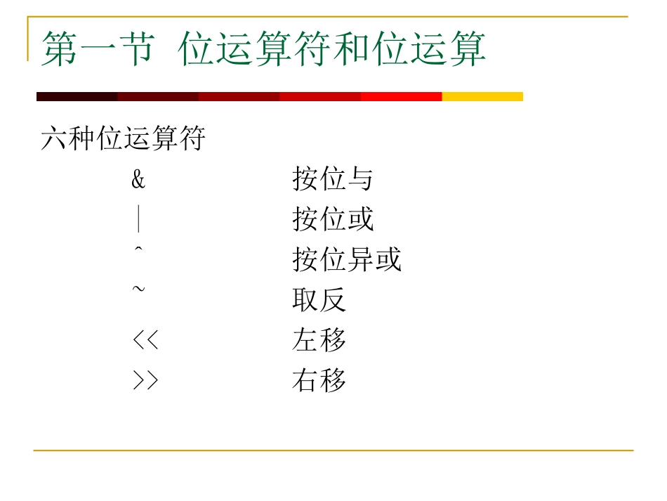 第12章位运算_第2页