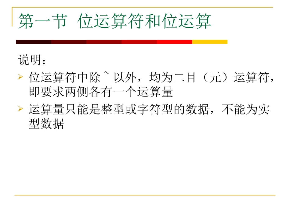 第12章位运算_第3页