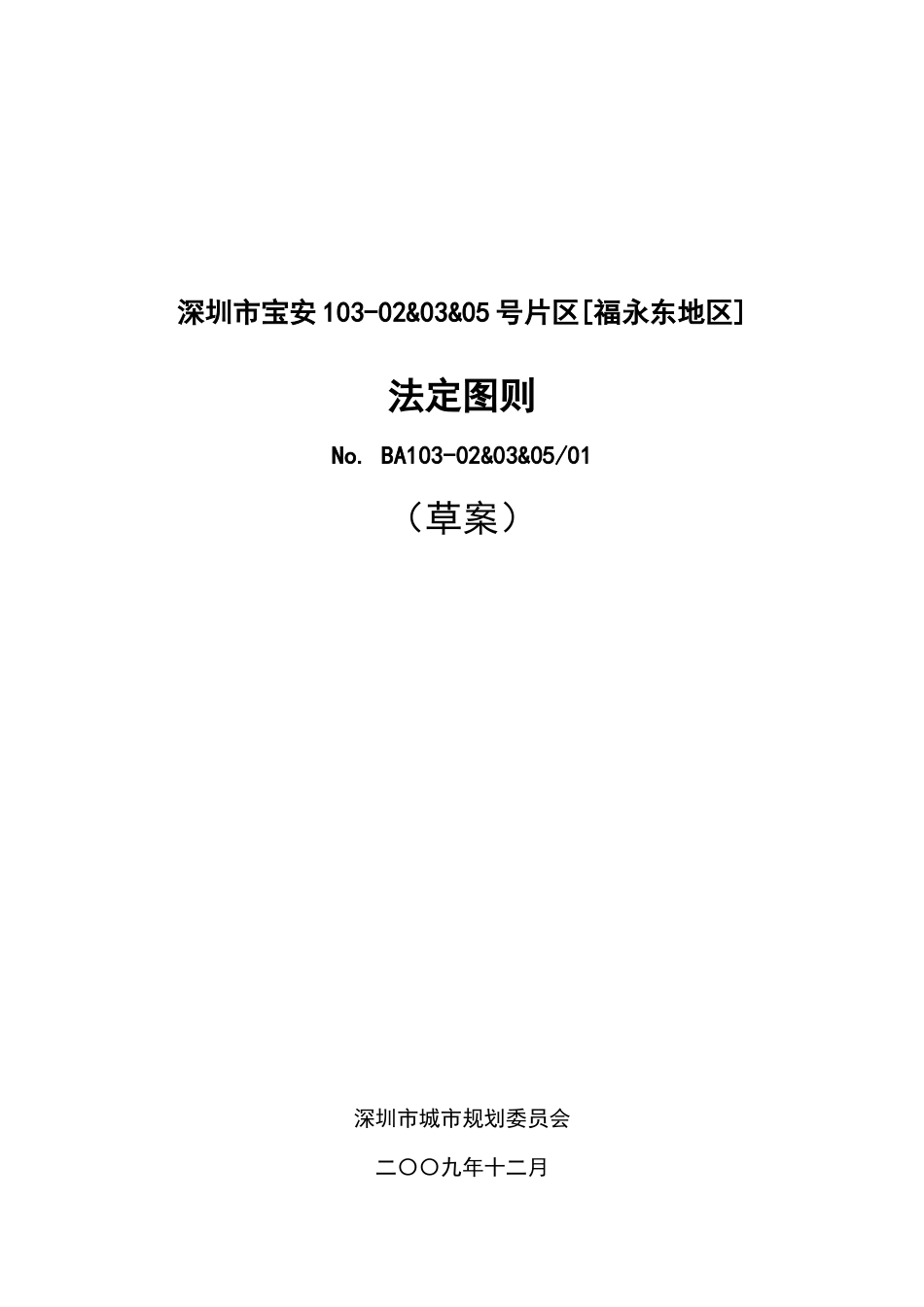 福永东地区文本_第1页