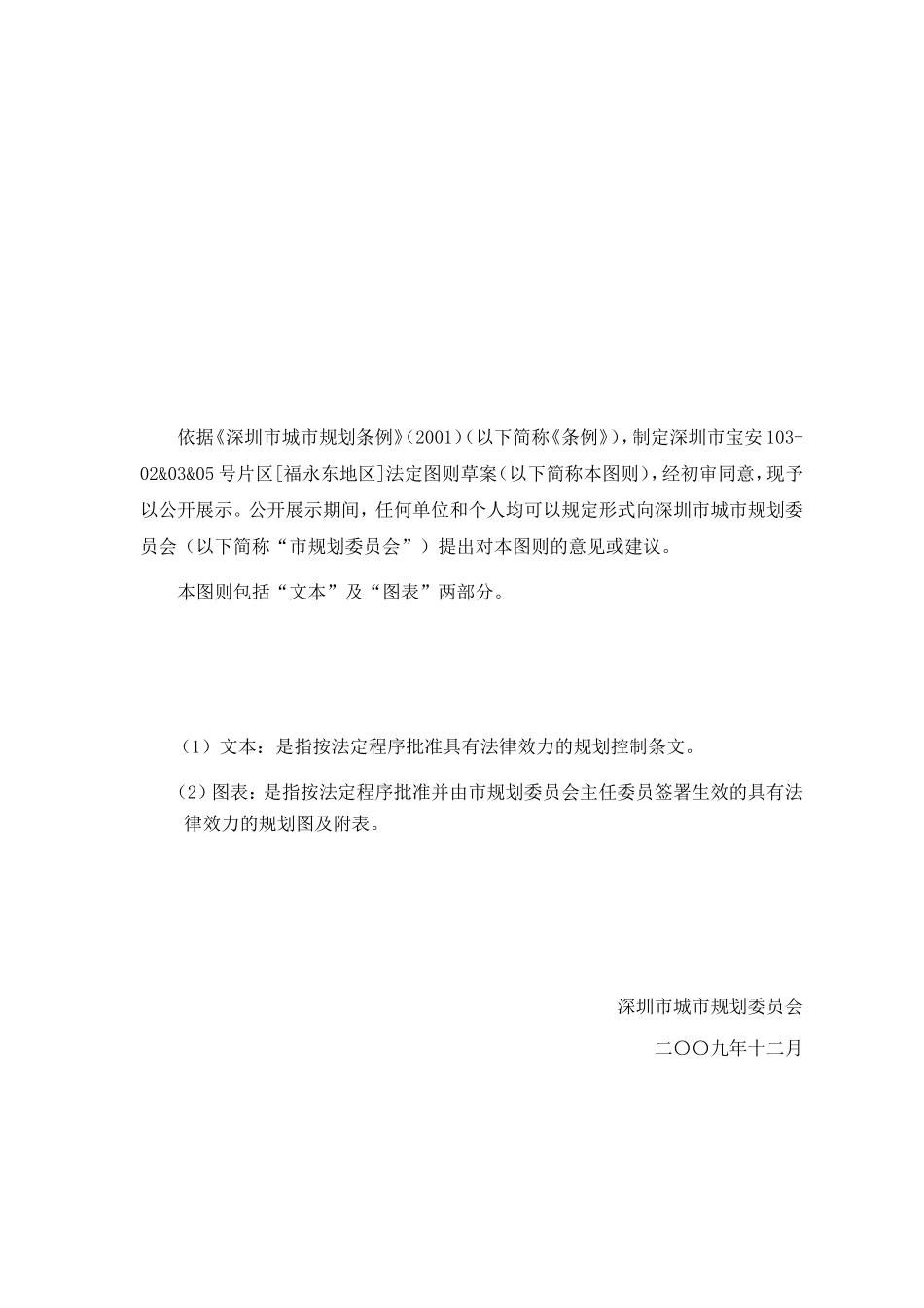福永东地区文本_第2页