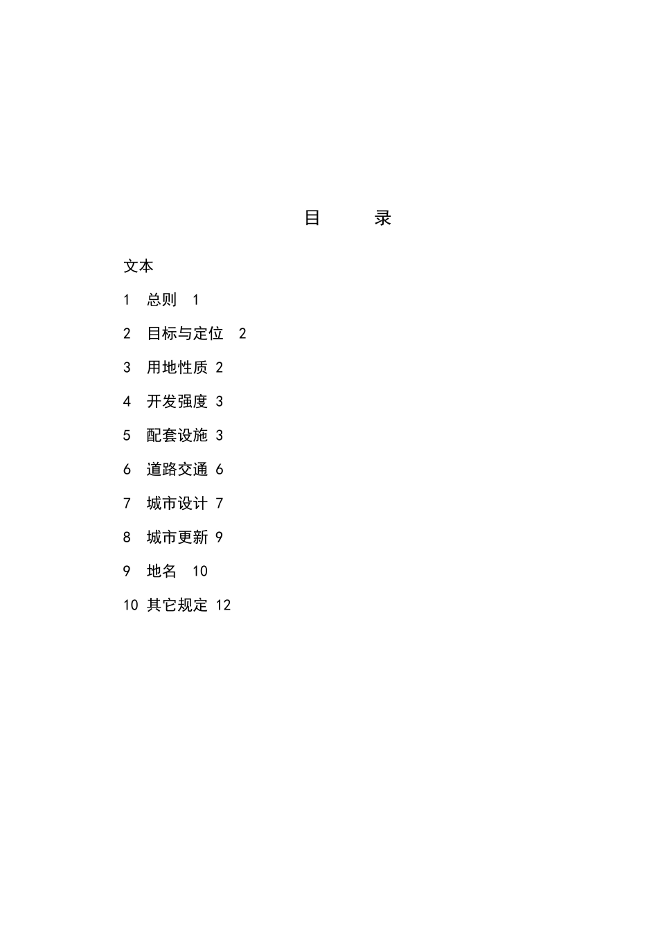 福永东地区文本_第3页