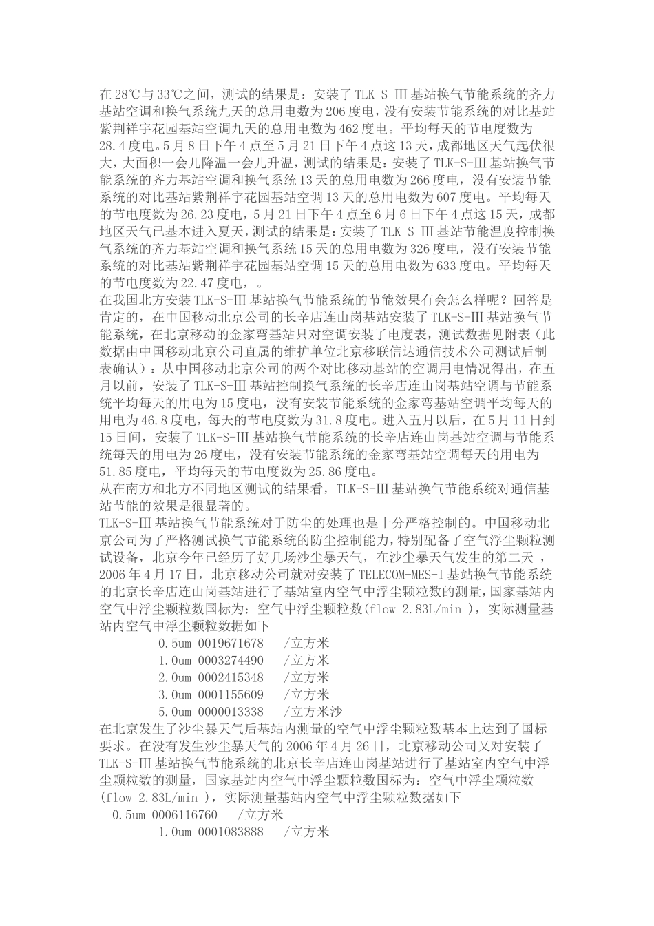 基站节能换气系统_第2页