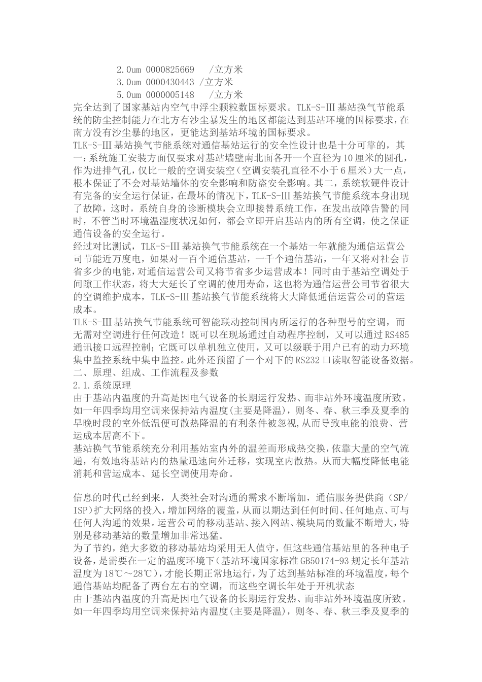 基站节能换气系统_第3页