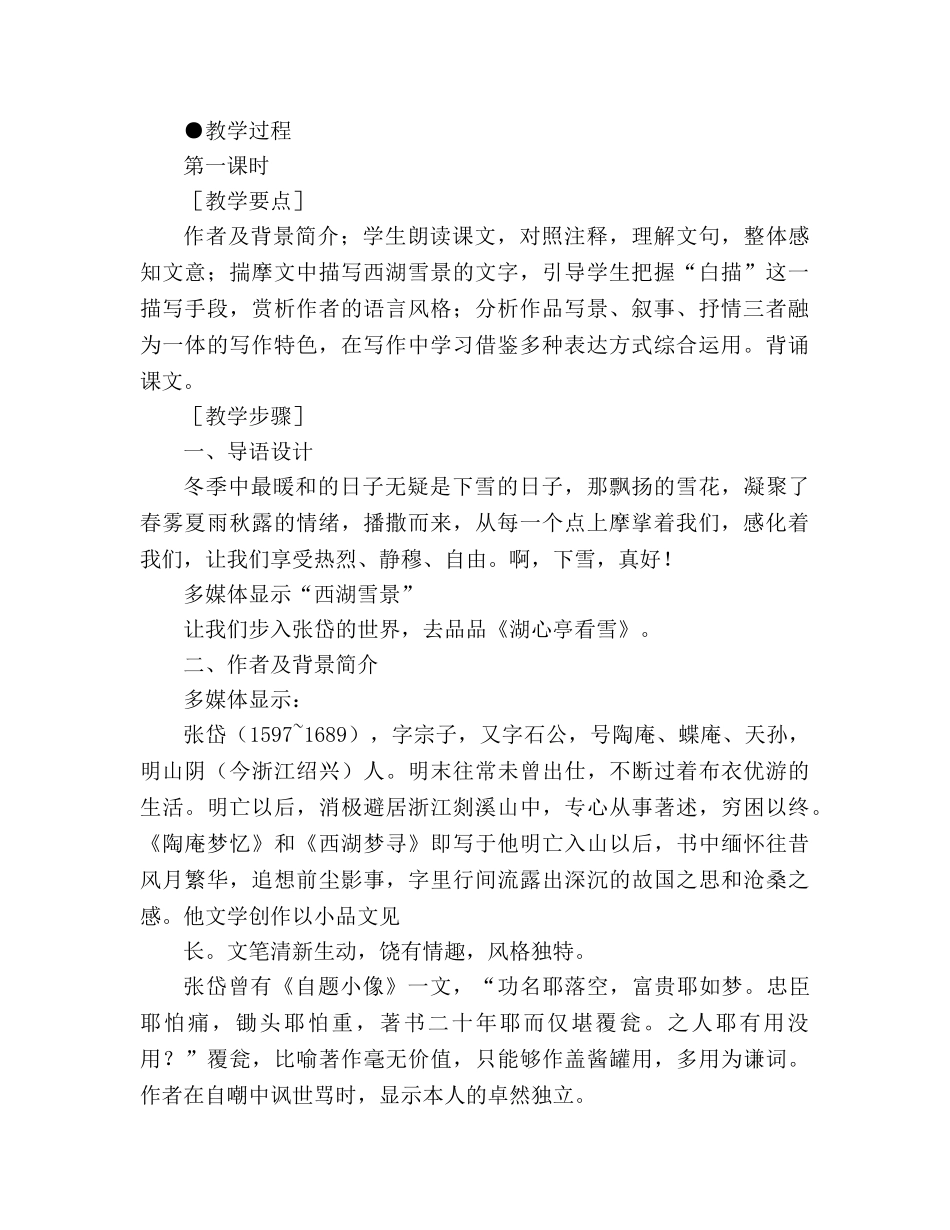 教案人教版八年级上册语文《湖心亭看雪》三 _第2页