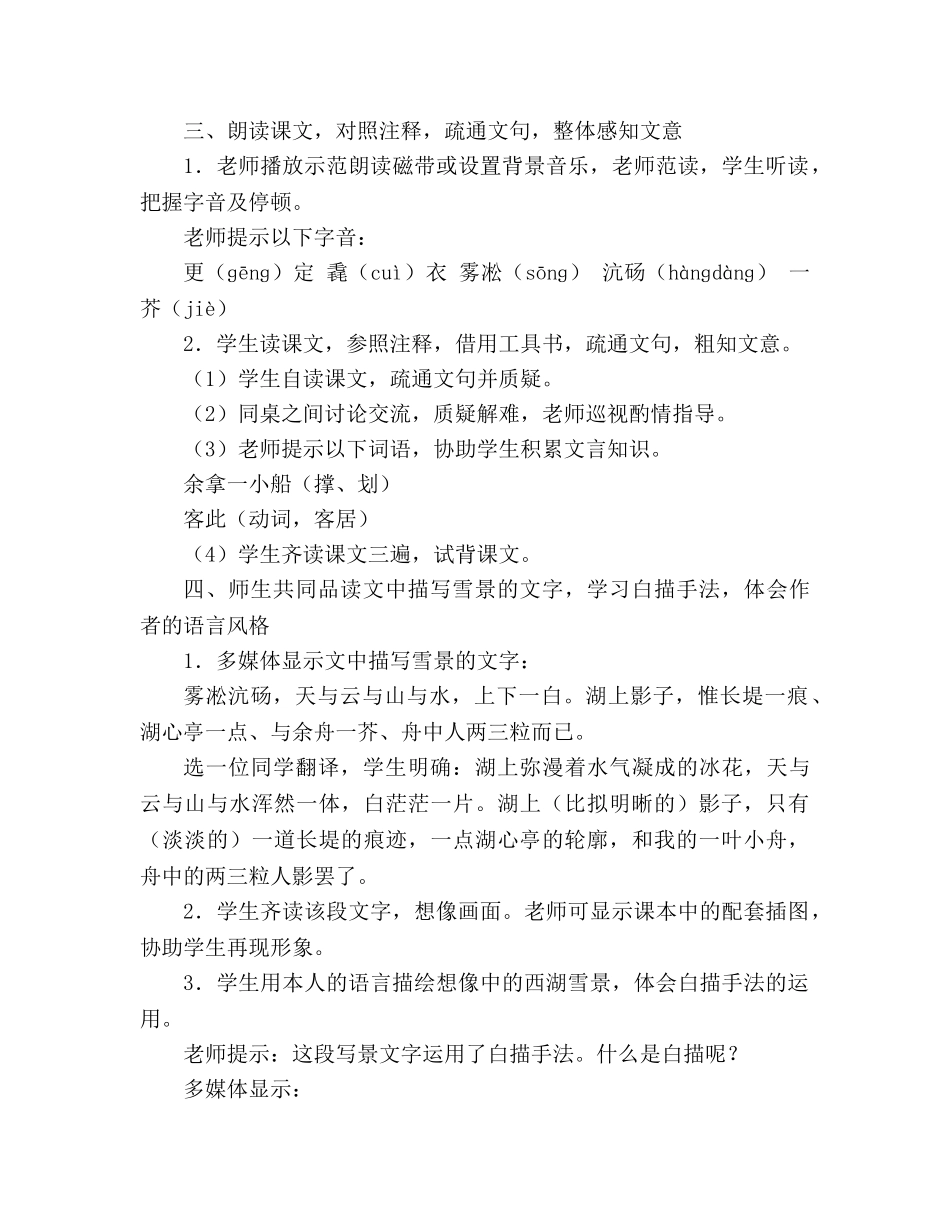 教案人教版八年级上册语文《湖心亭看雪》三 _第3页