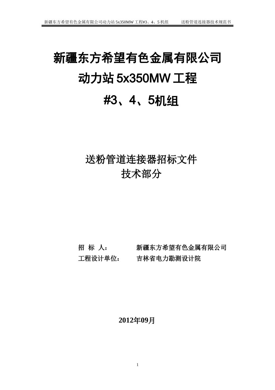 送粉管道连接器技术规范书_3、4、5_第1页