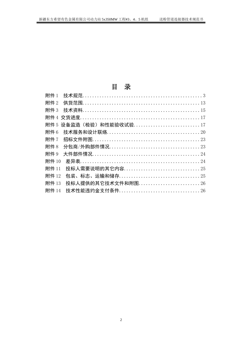 送粉管道连接器技术规范书_3、4、5_第2页