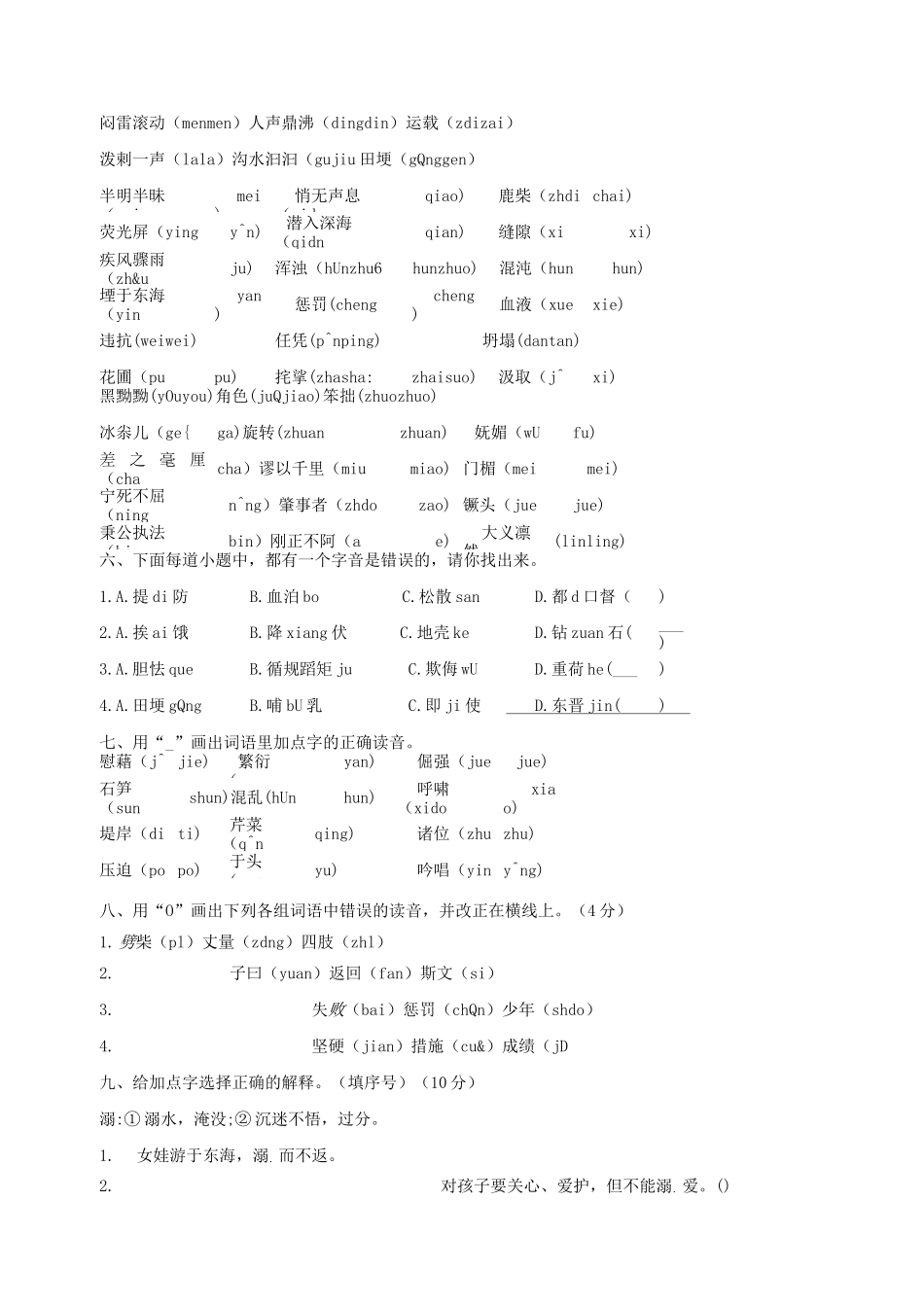 部编版四年级语文上册字音字形专项复习_第2页