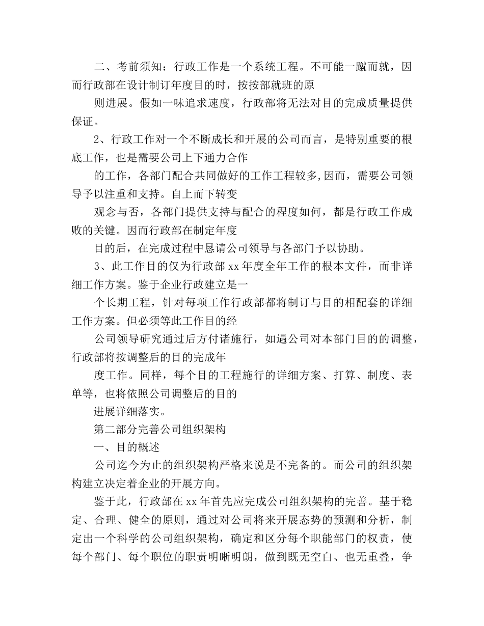 行政部年度工作参考计划范文 _第2页