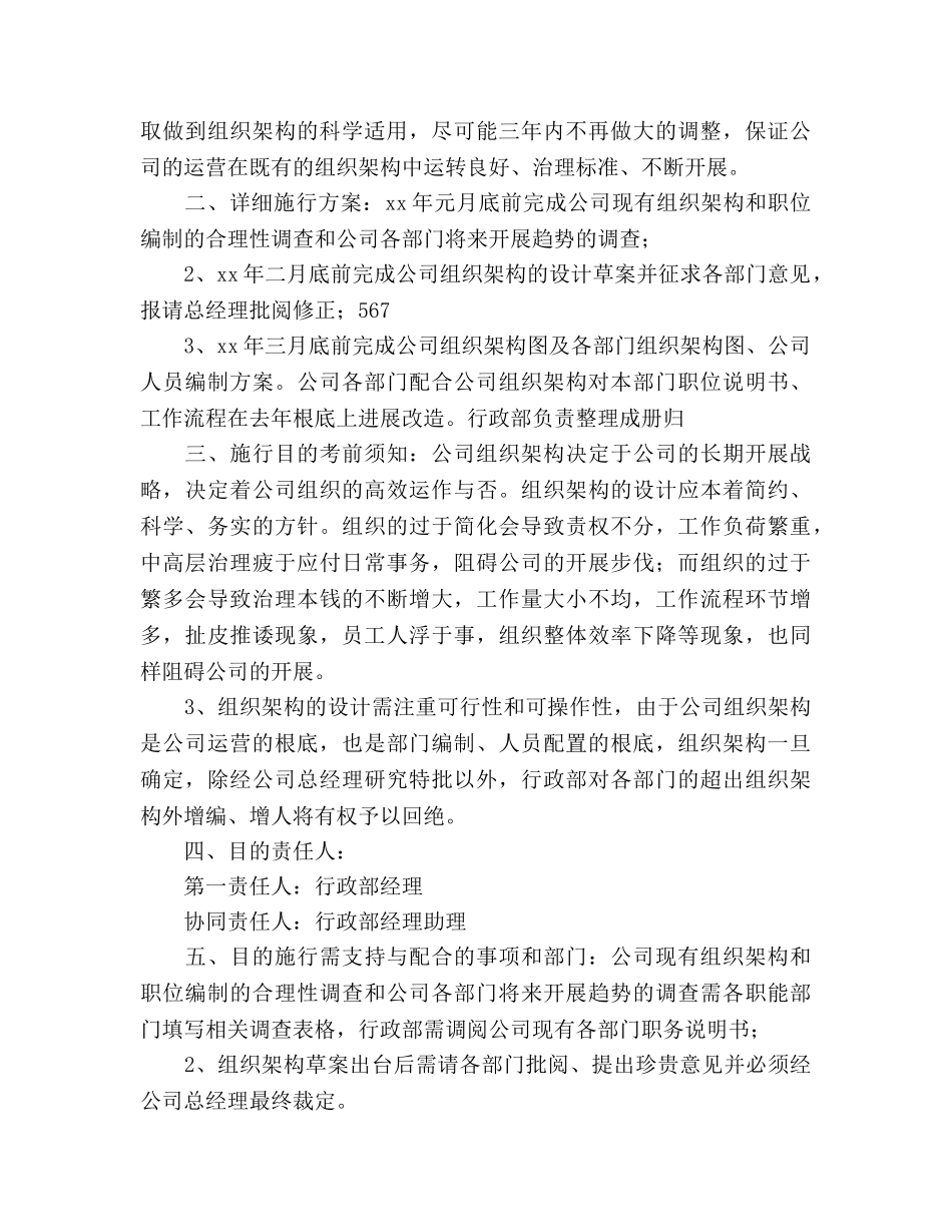 行政部年度工作参考计划范文 _第3页