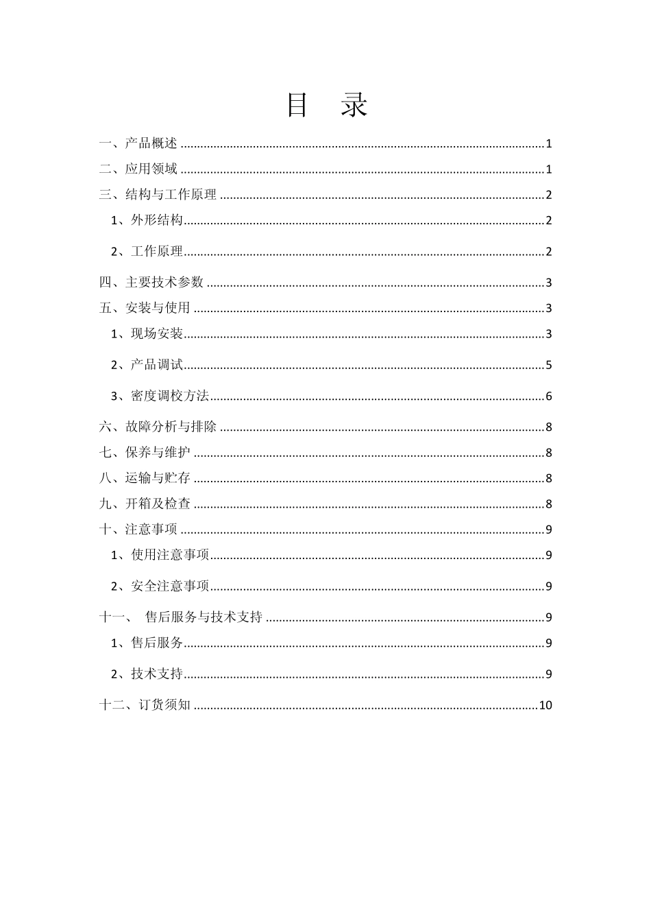 水位计产品说明书-A1_第2页