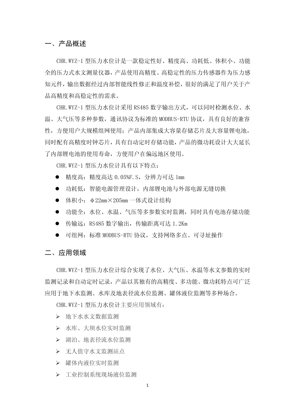 水位计产品说明书-A1_第3页