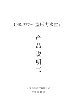 水位计产品说明书-A1