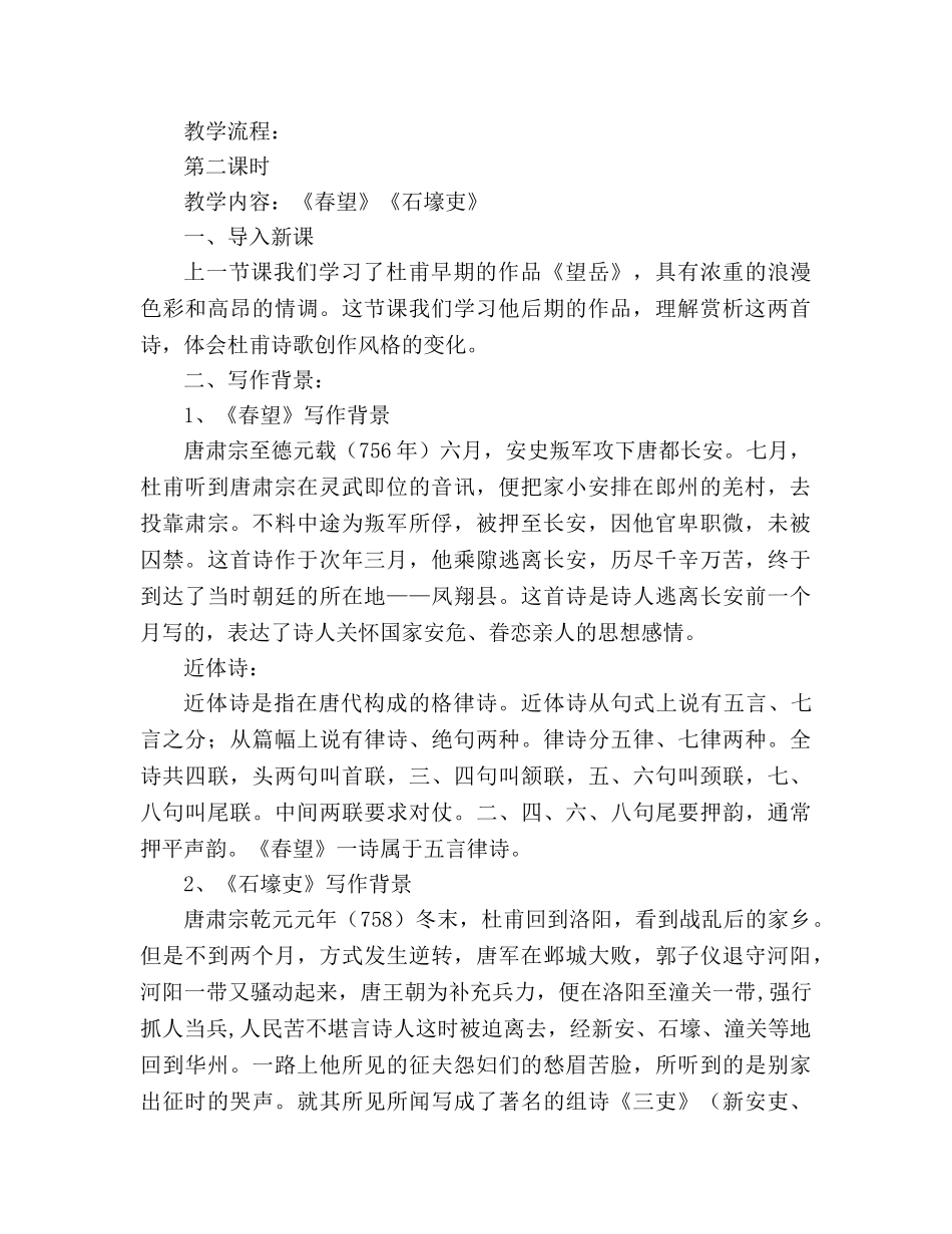 教案人教版八年级语文上《第5单元第25课杜甫诗三首（第二课时）》 _第2页