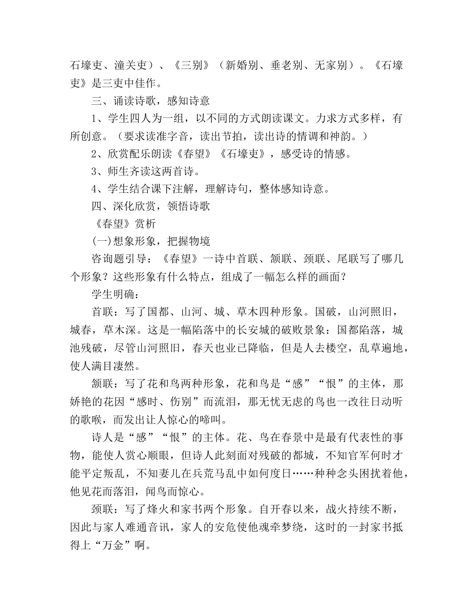 教案人教版八年级语文上《第5单元第25课杜甫诗三首（第二课时）》 _第3页