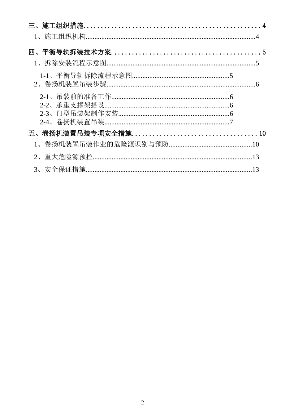斜坡道卷扬机装置吊装方案_第2页