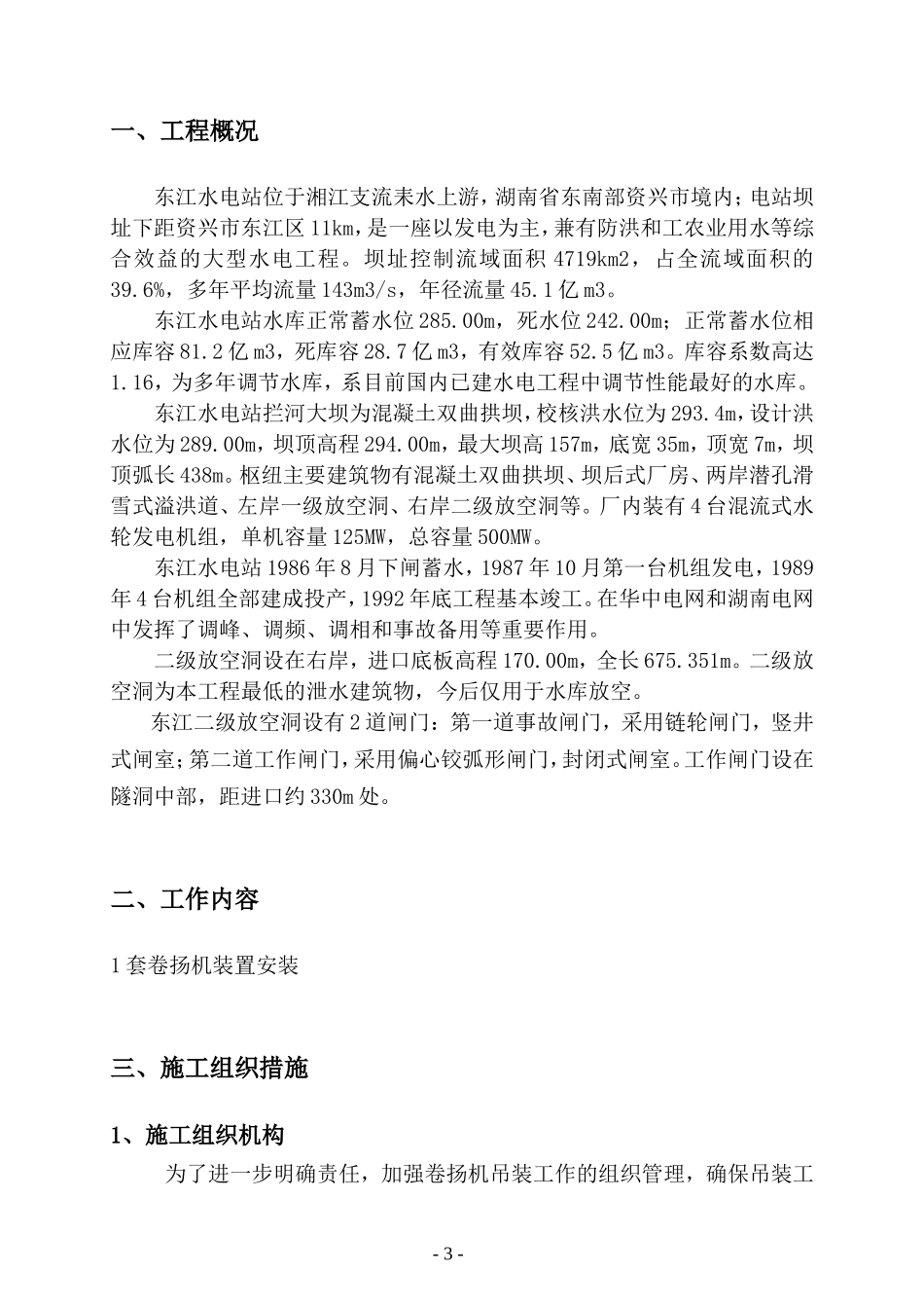 斜坡道卷扬机装置吊装方案_第3页