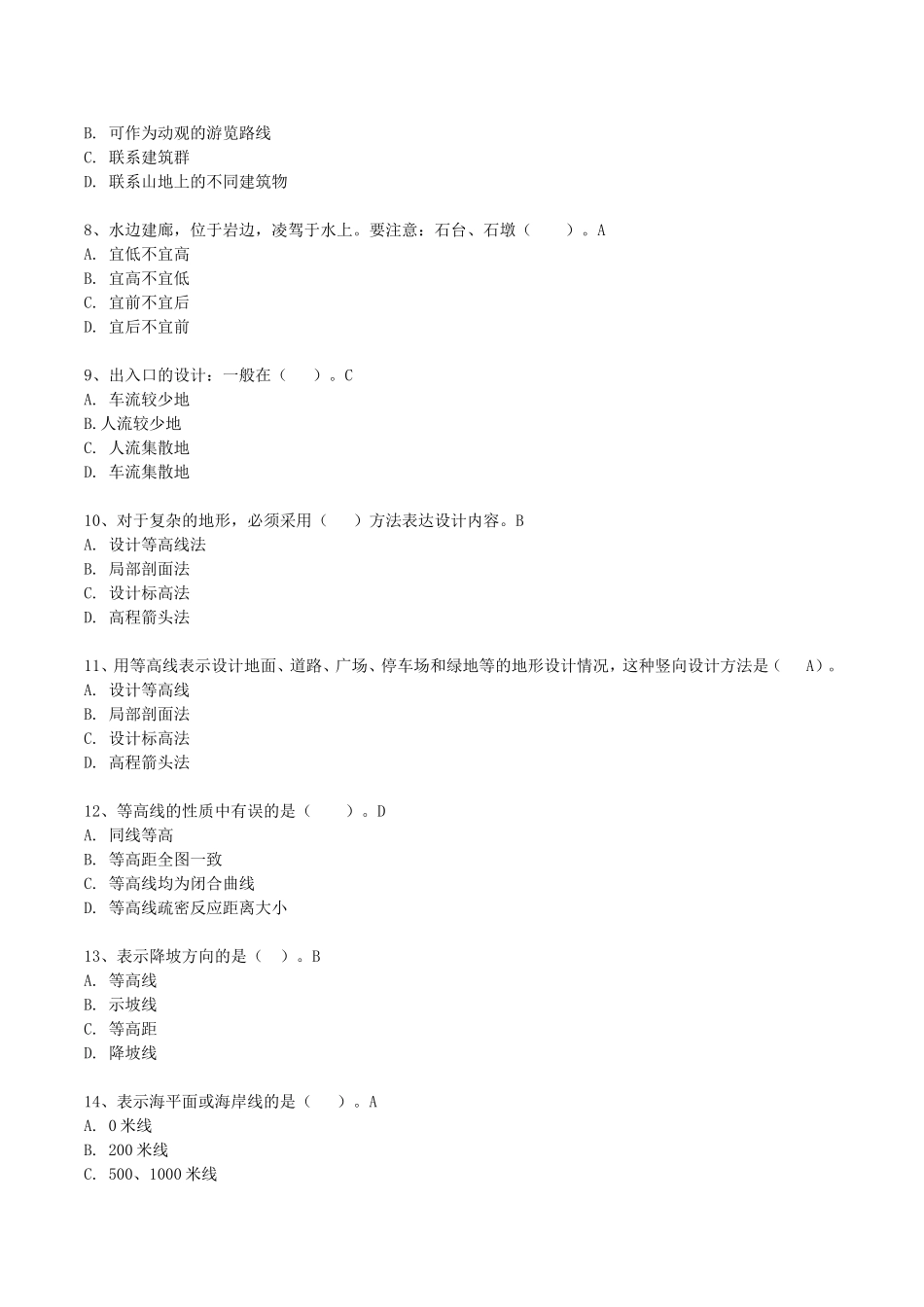 园林工程考题100道_第2页