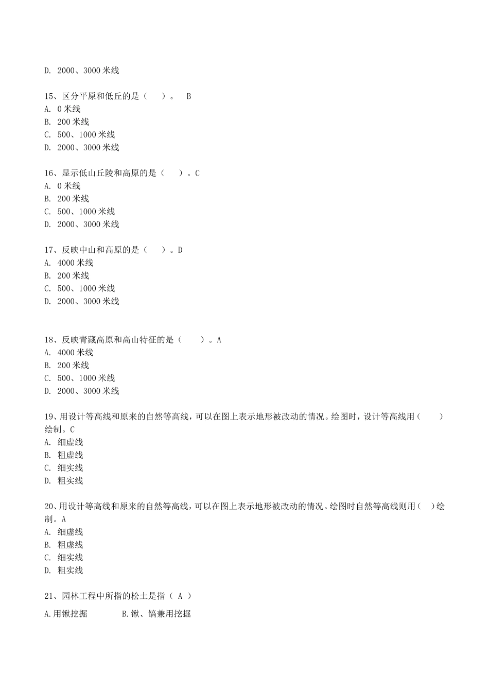 园林工程考题100道_第3页