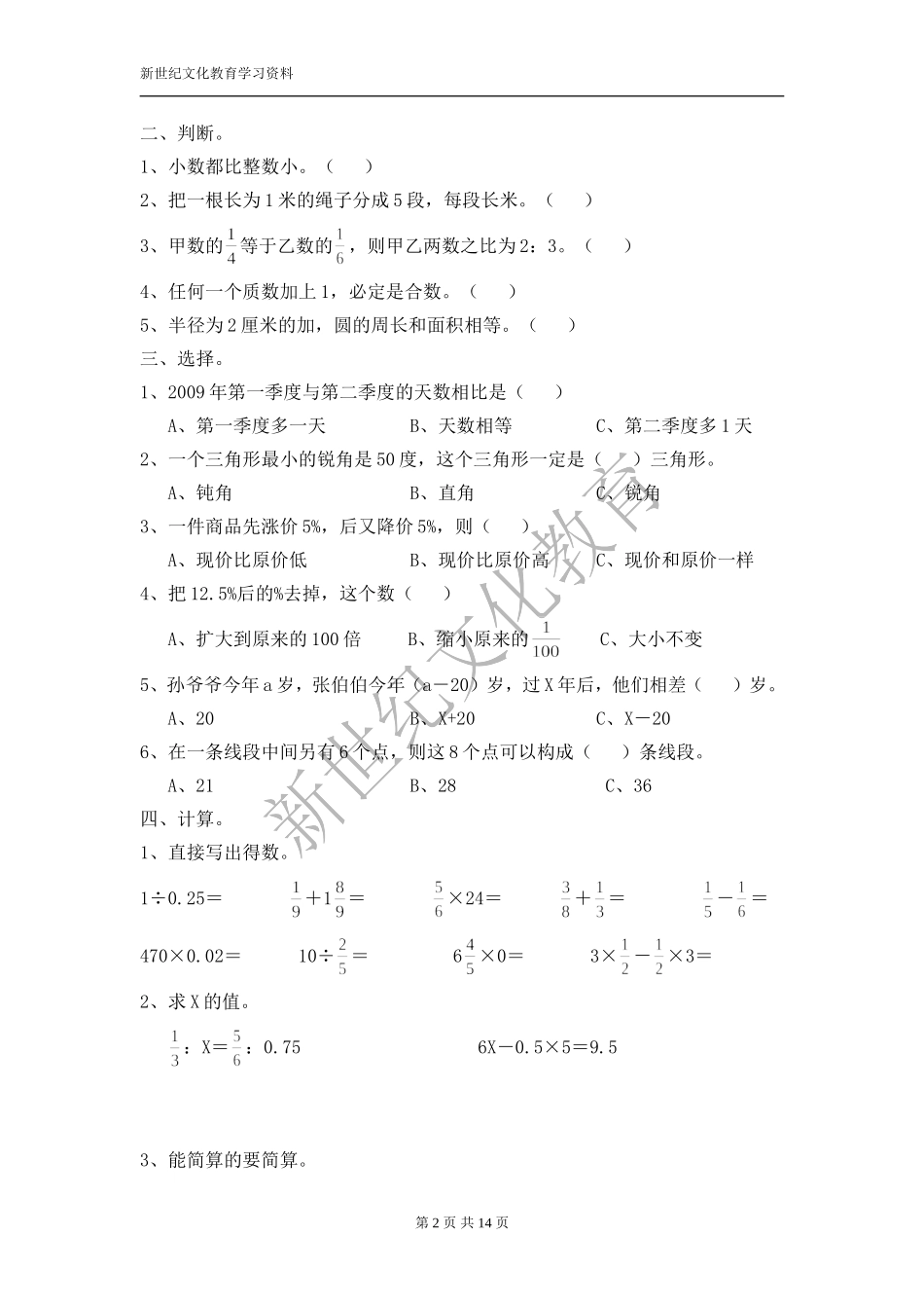 小升初数学闯关1_第2页