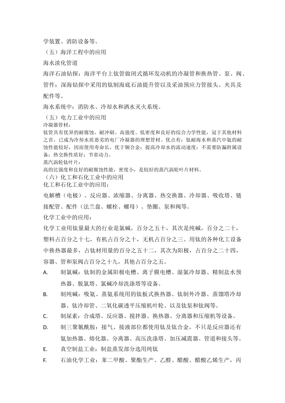 钛金属的应用_第2页