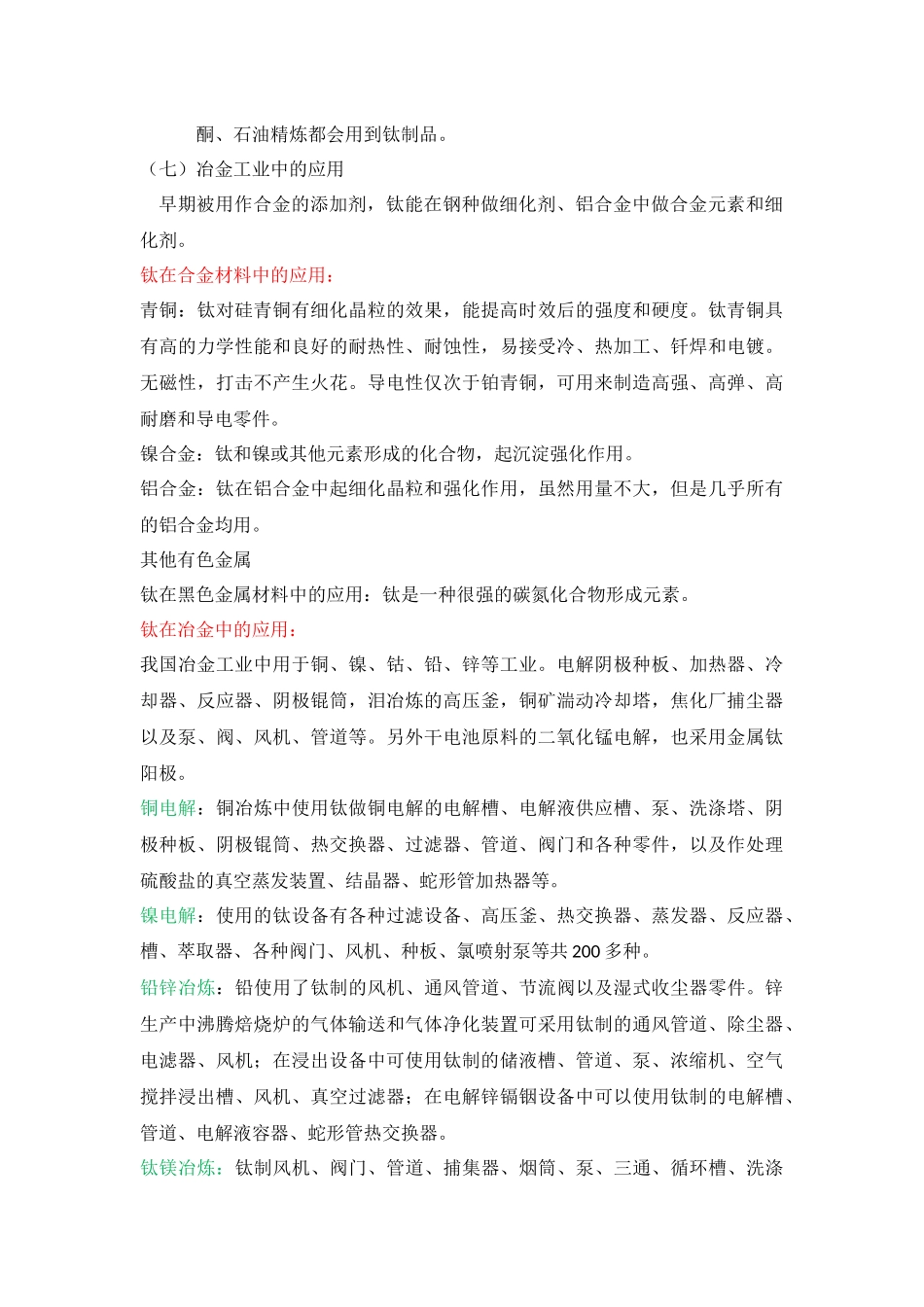 钛金属的应用_第3页