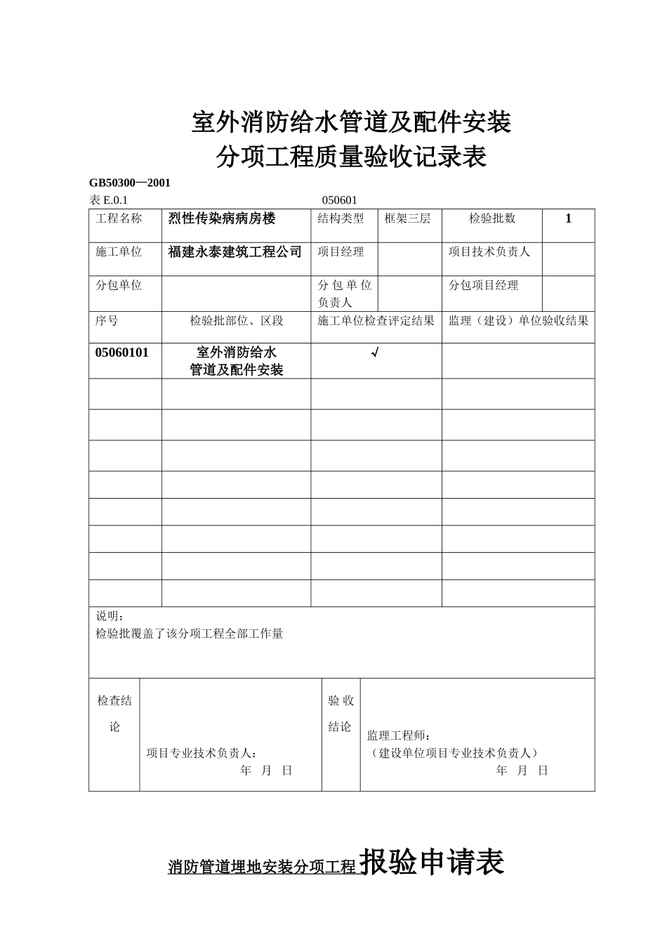 埋地消防管道安装_第1页