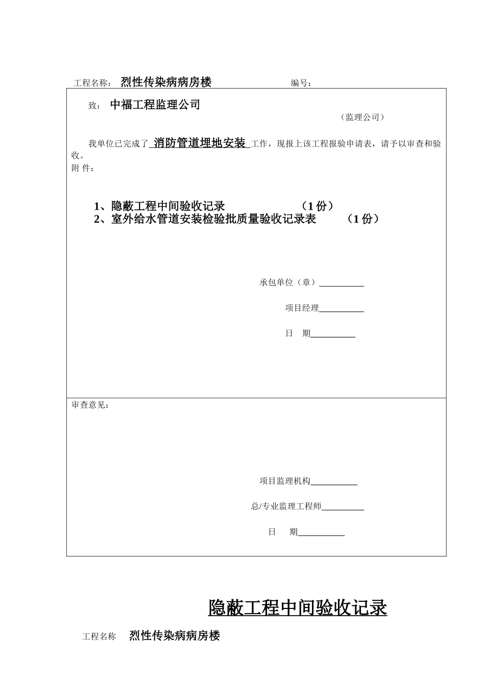 埋地消防管道安装_第2页