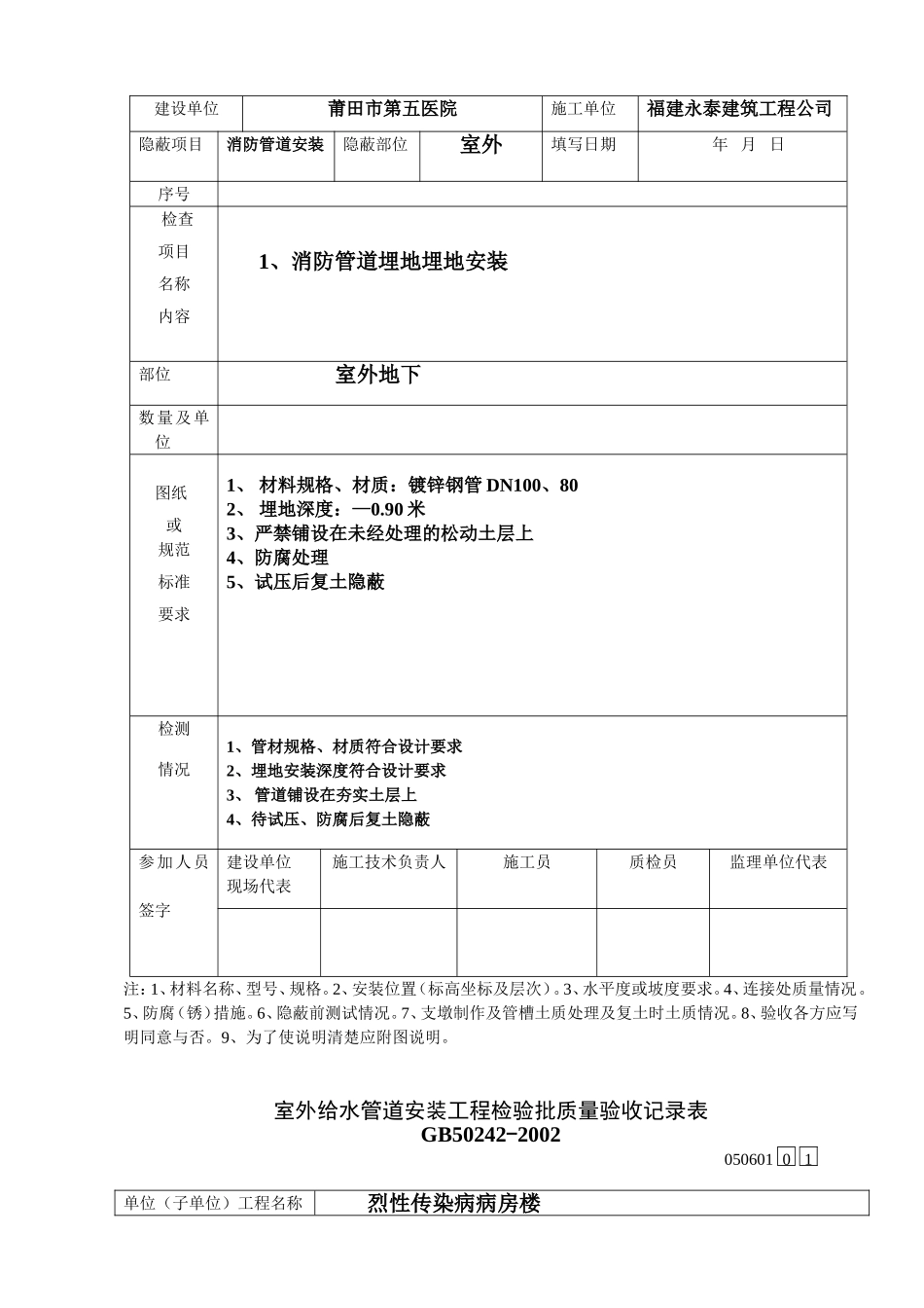 埋地消防管道安装_第3页
