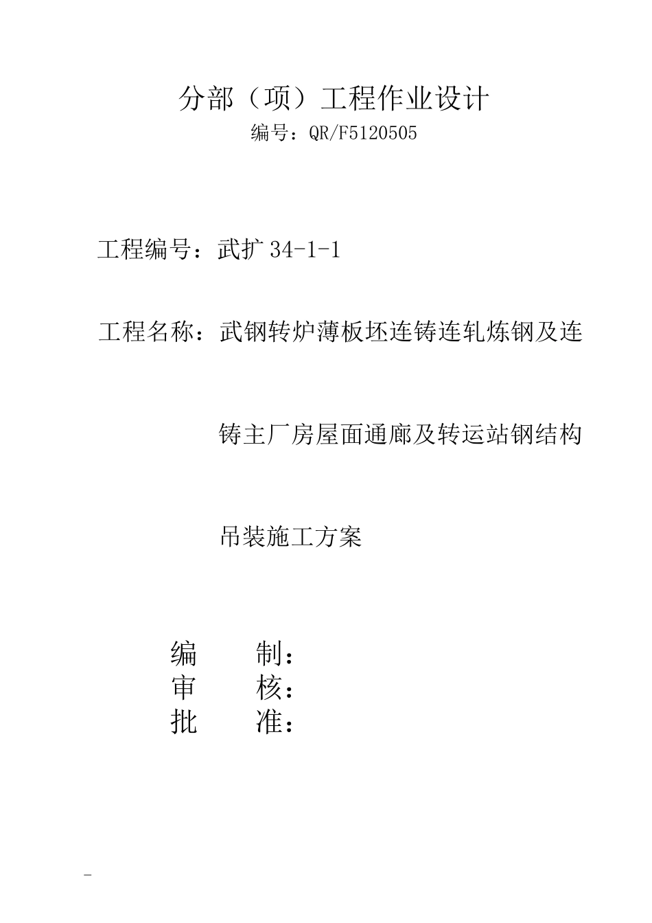 钢结构安装方案--上屋面通廊_第2页