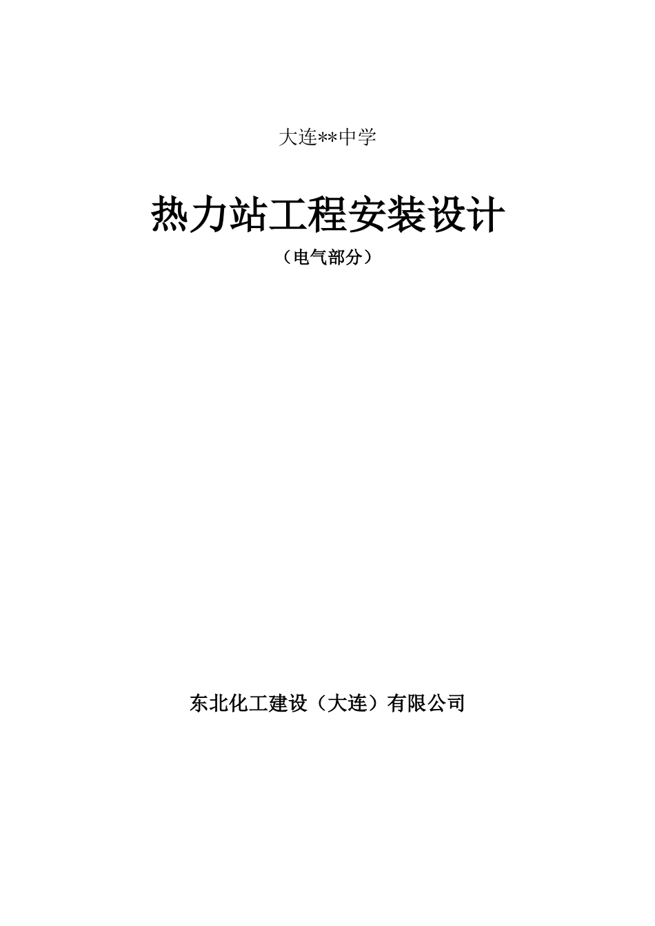 热力站电气设计_第1页