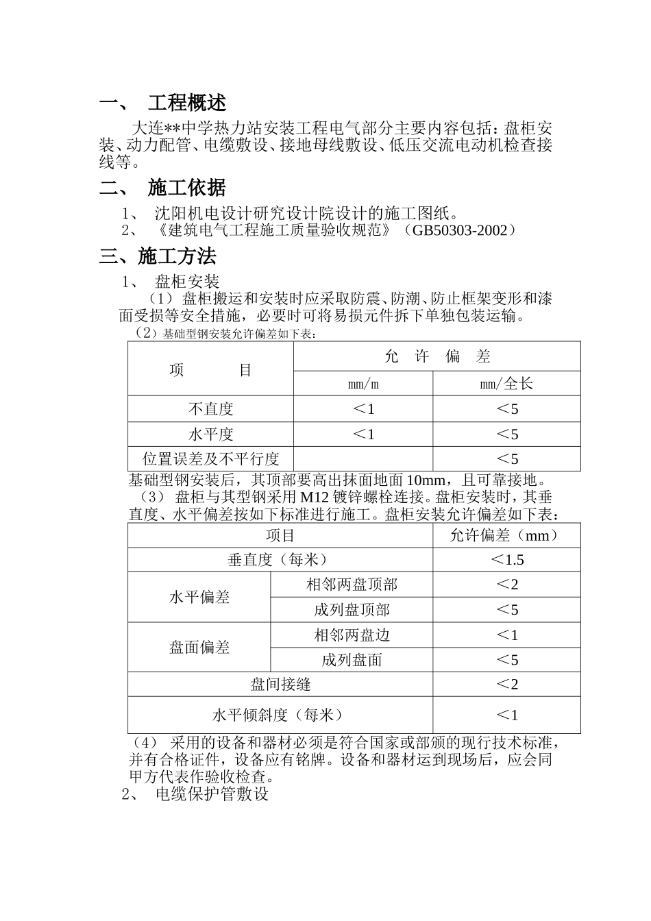 热力站电气设计_第2页