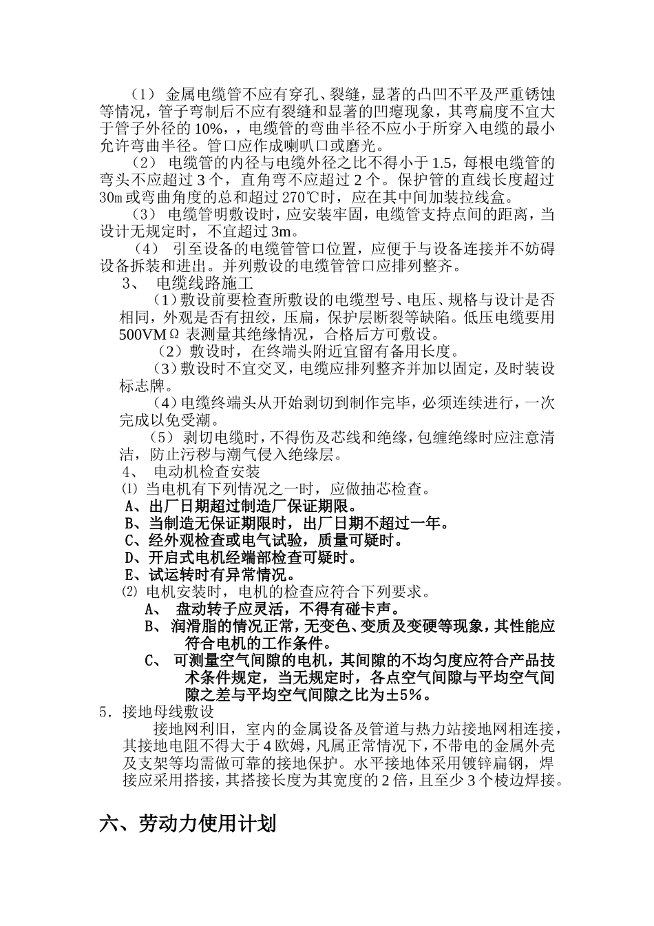 热力站电气设计_第3页