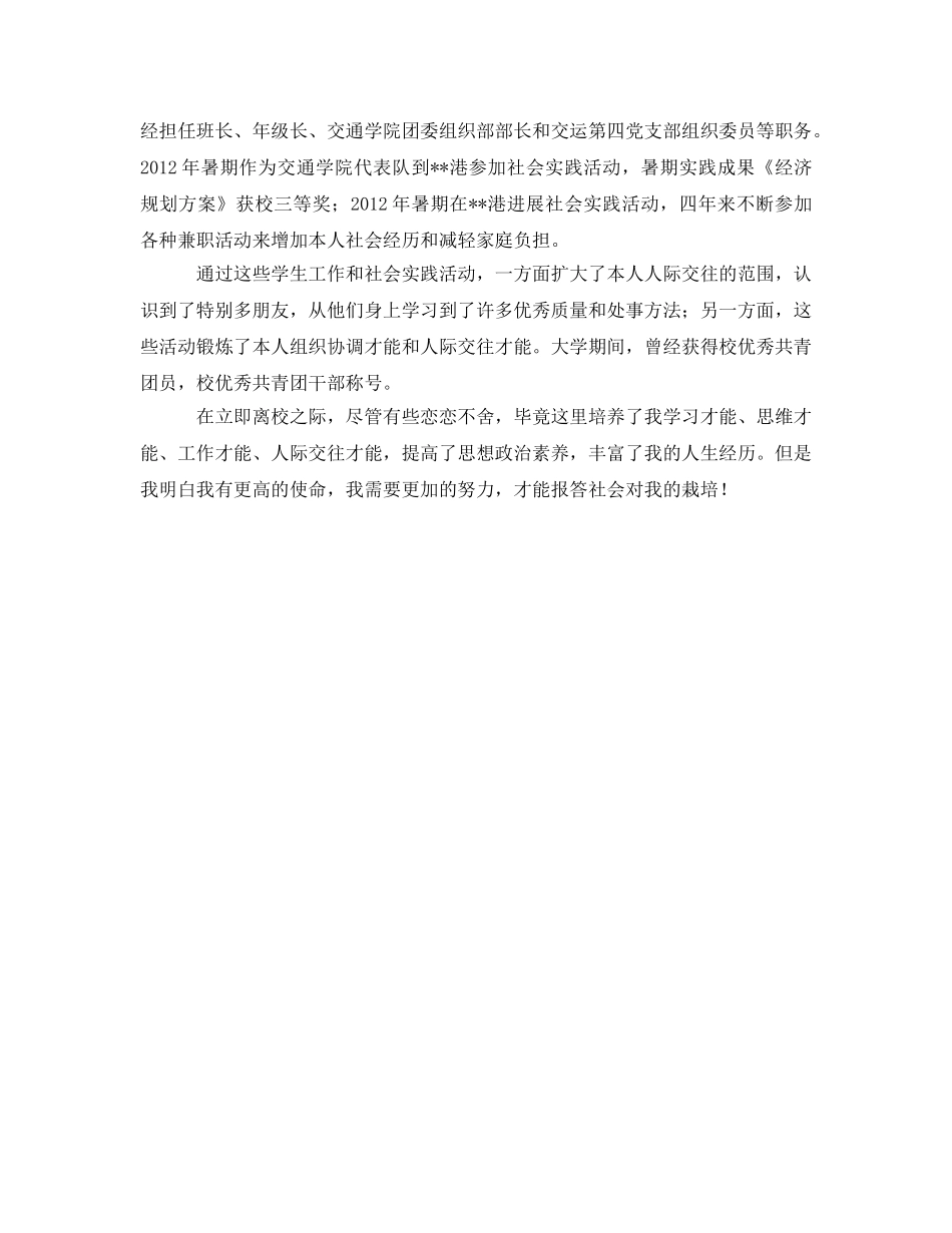 交通运输专业毕业生的自我鉴定参考 _第2页