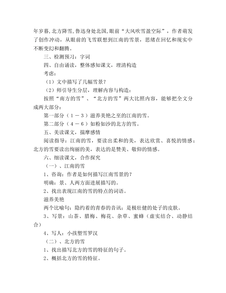 教案人教版八年级语文下册第6课《雪》学案 _第2页