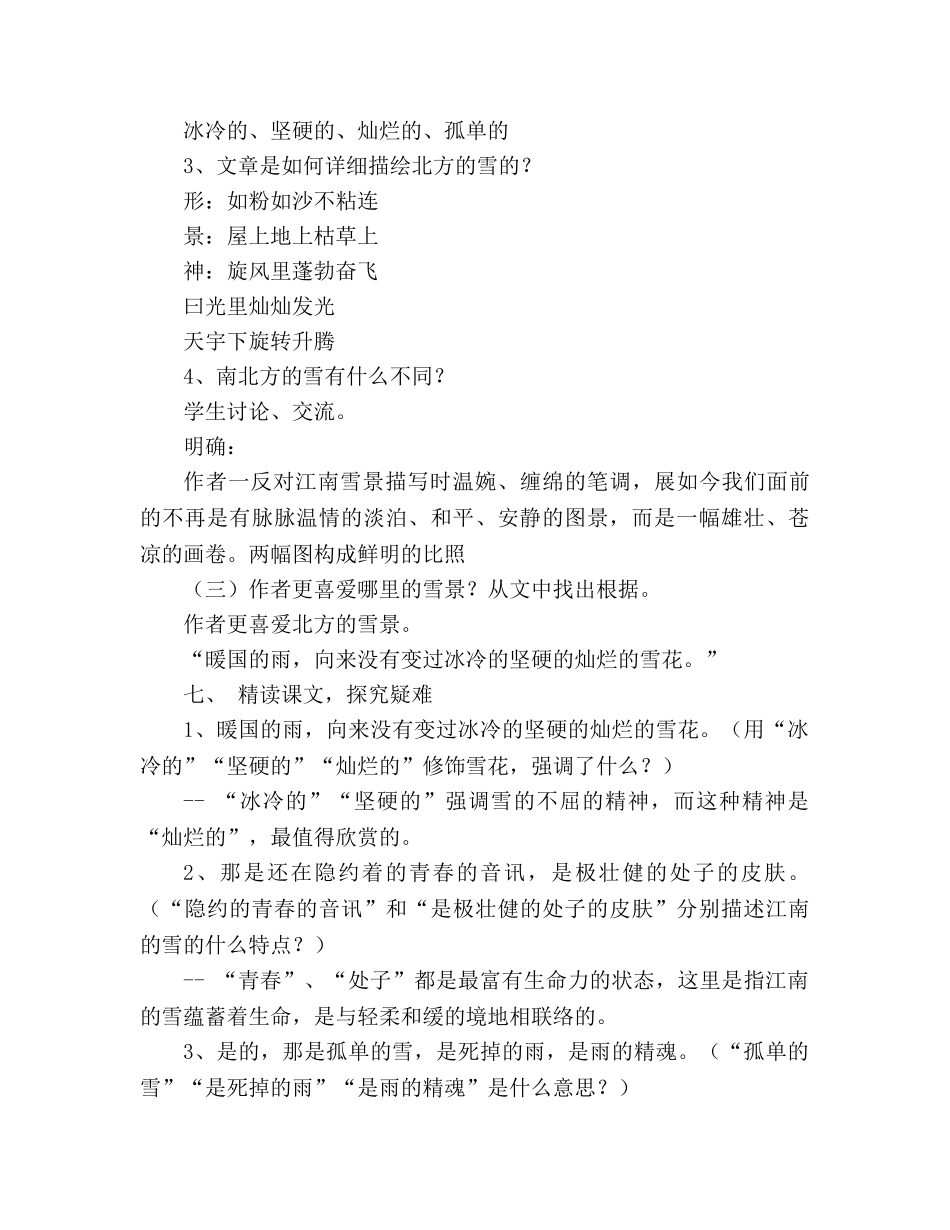 教案人教版八年级语文下册第6课《雪》学案 _第3页
